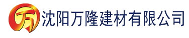 沈阳八戒影院免费看各种电视剧建材有限公司_沈阳轻质石膏厂家抹灰_沈阳石膏自流平生产厂家_沈阳砌筑砂浆厂家